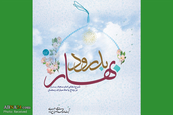 جدیدترین اثر "آیت‌الله مصباح یزدی" فردا رونمایی می‌شود