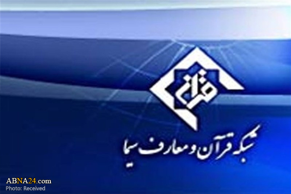 ویژه برنامه های شبکه قرآن و معارف سیما در سوگ شهادت امام صادق(ع) اعلام شد