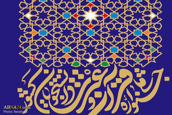 راهیابی اساتید دانشگاه ادیان و مذاهب به مرحله نهایی جشنواره قرآن و عترت