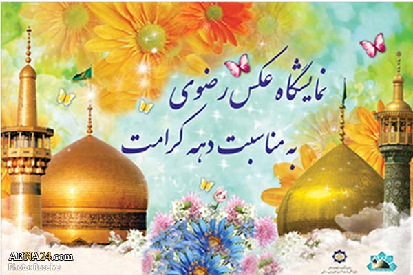 نمایشگاه عکس رضوی در مسجد جامع کبود ایروان افتتاح شد