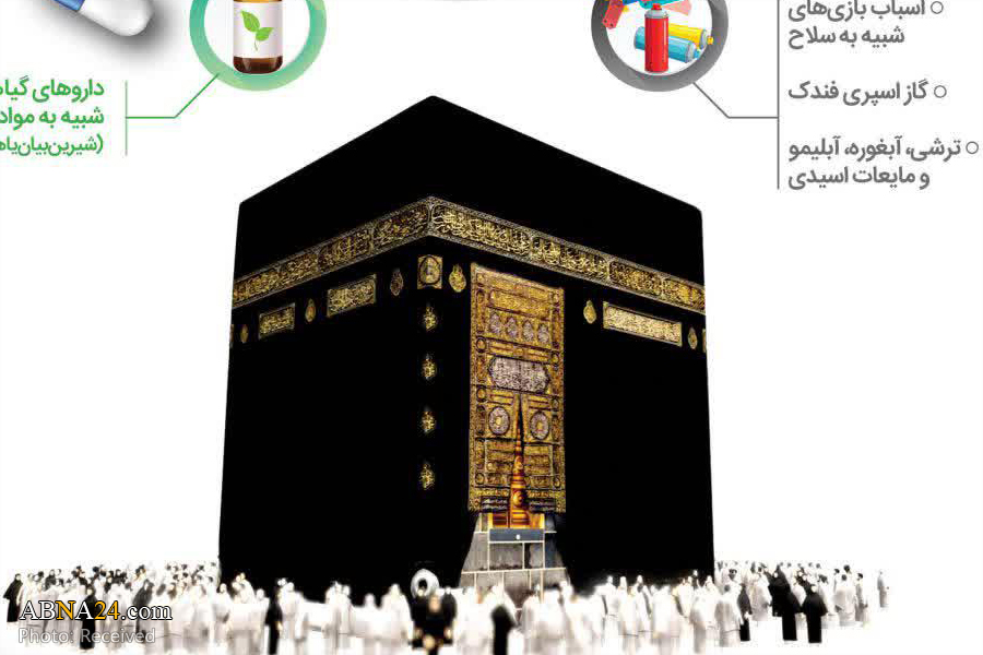 اینفوگرافیک/ ممنوعیات حجاج