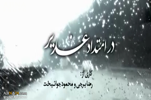 مستند "در امتداد غدیر" ؛ روایت زندگی شیعیان اروپا ــ قسمت اول: رم و سن دیمیتریو در ایتالیا