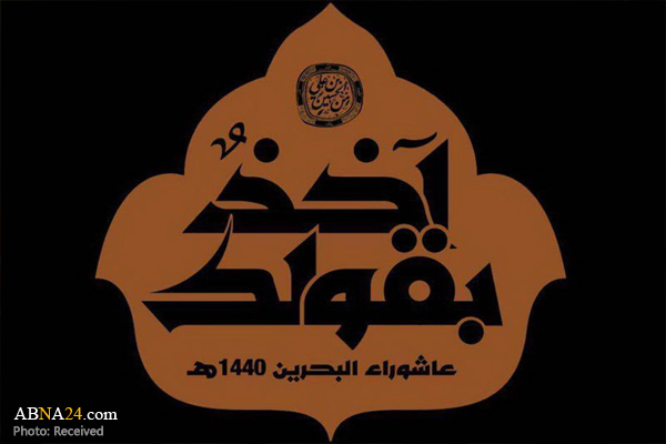 شعار محرم امسال توسط علمای بحرین اعلام شد