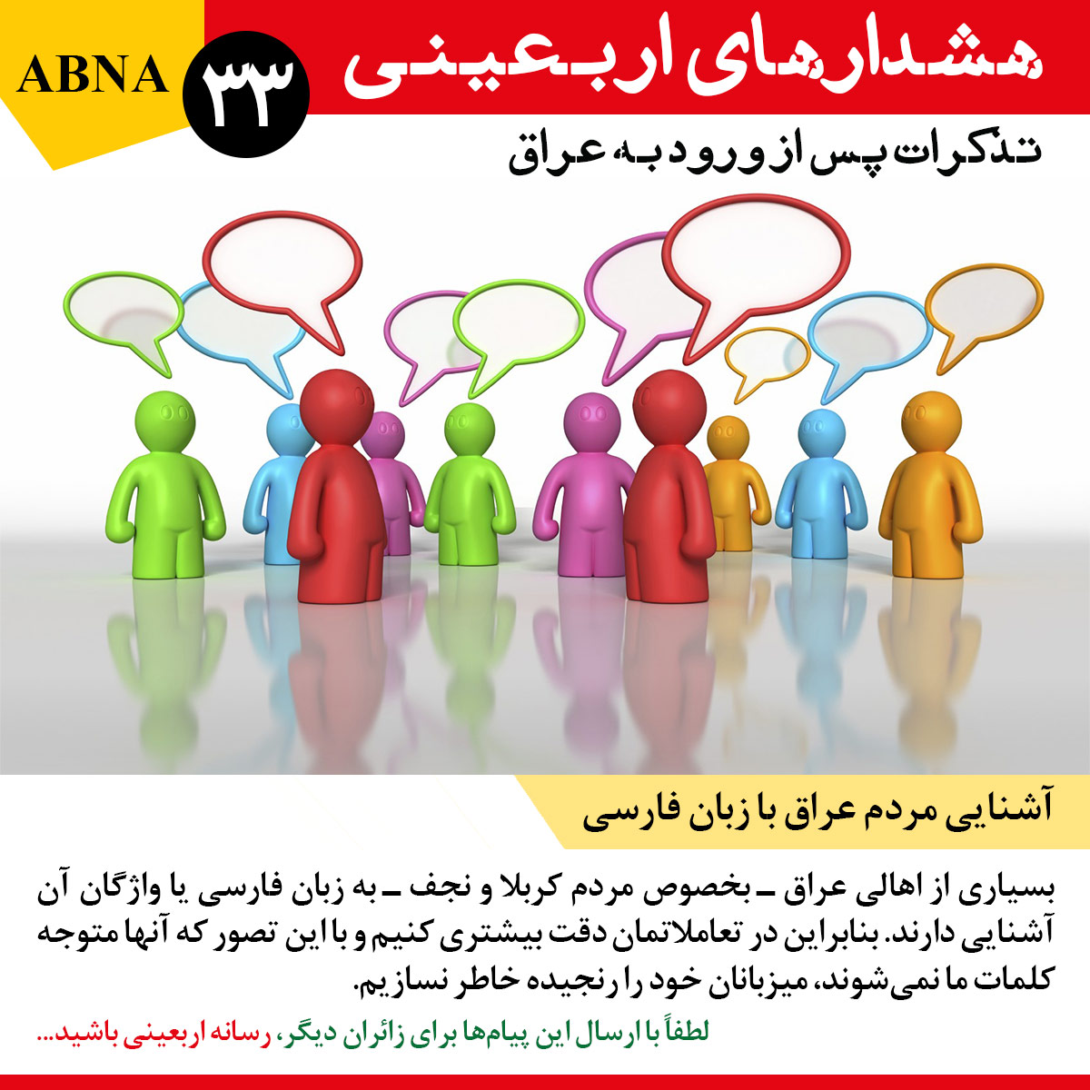 مجموعه هشدارهای اربعینی/ 33. آشنایی مردم عراق با زبان فارسی