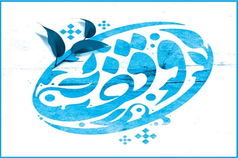 ثبت دو وقف جدید به ارزش ۲۸ میلیارد ریال در قم