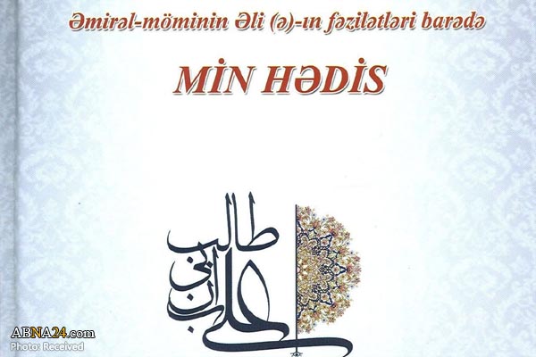 کتاب «هزار حدیث در فضائل امام علی(ع)» به زبان آذری ترجمه و منتشر شد
