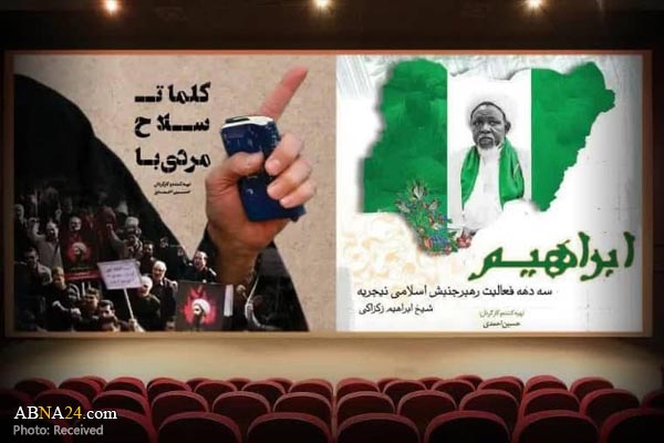 فیلم‌های مستند "ابراهیم" و "مردی با سلاح کلمات" رونمایی می‌شوند