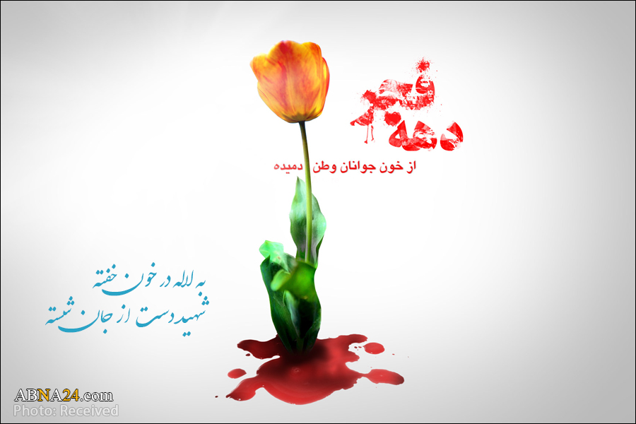 صوت/ سرود حماسی "جاویدان ایران عزیز ما" / به لاله در خون خفته، شهید دست از جان شسته...