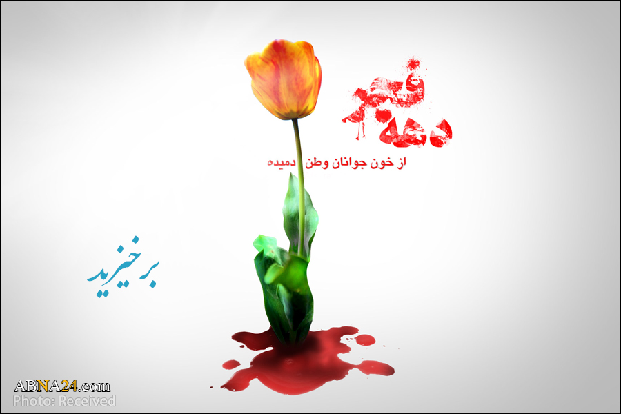 صوت/ سرود حزین "برخیزید" / برخیزید ای شهیدان راه خدا... رهبر آمد کنون در کنارتان... 