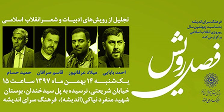 ۴ تن از رویش های ادبیات و شعر انقلاب تجلیل خواهند شد