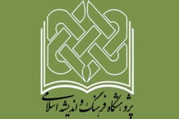 نشست واقع‌گرایی در مطالعات تمدن نوین اسلامی برگزار می‌شود