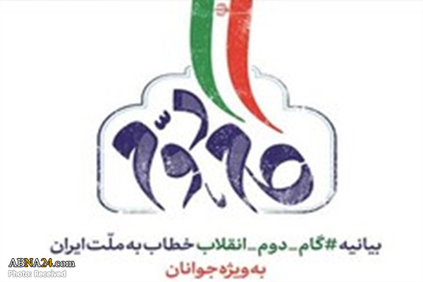 نشست "نقش حوزه در گام دوم انقلاب" برگزار می‌شود