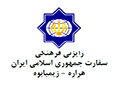 نشست «بررسی دستاوردهای اجتماعی زنان در چهل سالگی انقلاب» در زيمبابوه برگزار می‌شود