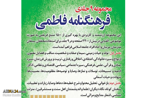 مجموعه ۹ جلدی فرهنگنامه فاطمی منتشر شد