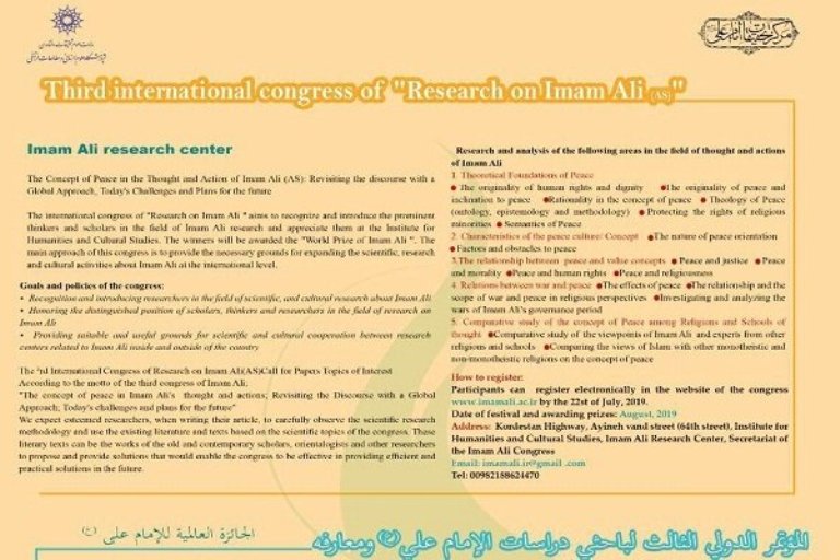 سومین کنگره بین‌المللی امام علی(ع) پژوهی برگزار می‌شود