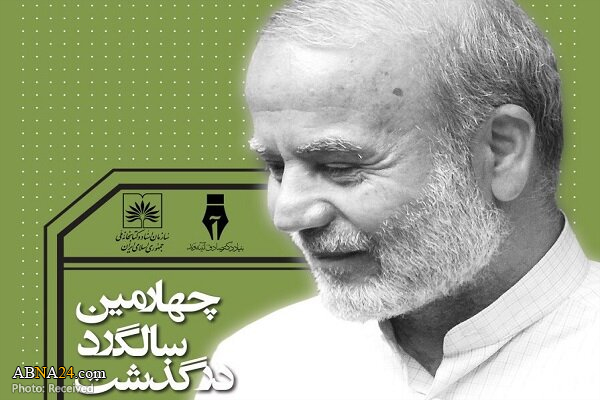 مراسم گرامیداشت چهارمین سالگرد درگذشت صادق آئینه‌وند برگزار می‌شود