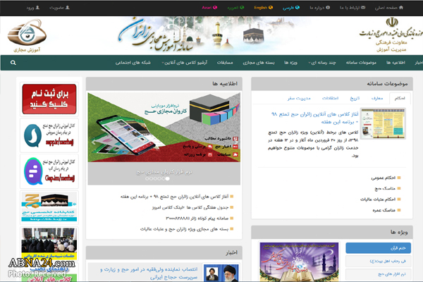 اعلام جزئیات کلاس‌های آنلاین زائران حج تمتع 