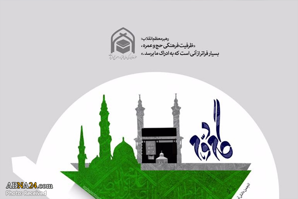 جزئیات همایش"گام دوم انقلاب و ظرفیت‌های فردی، اجتماعی و بین‌المللی حج" اعلام شد