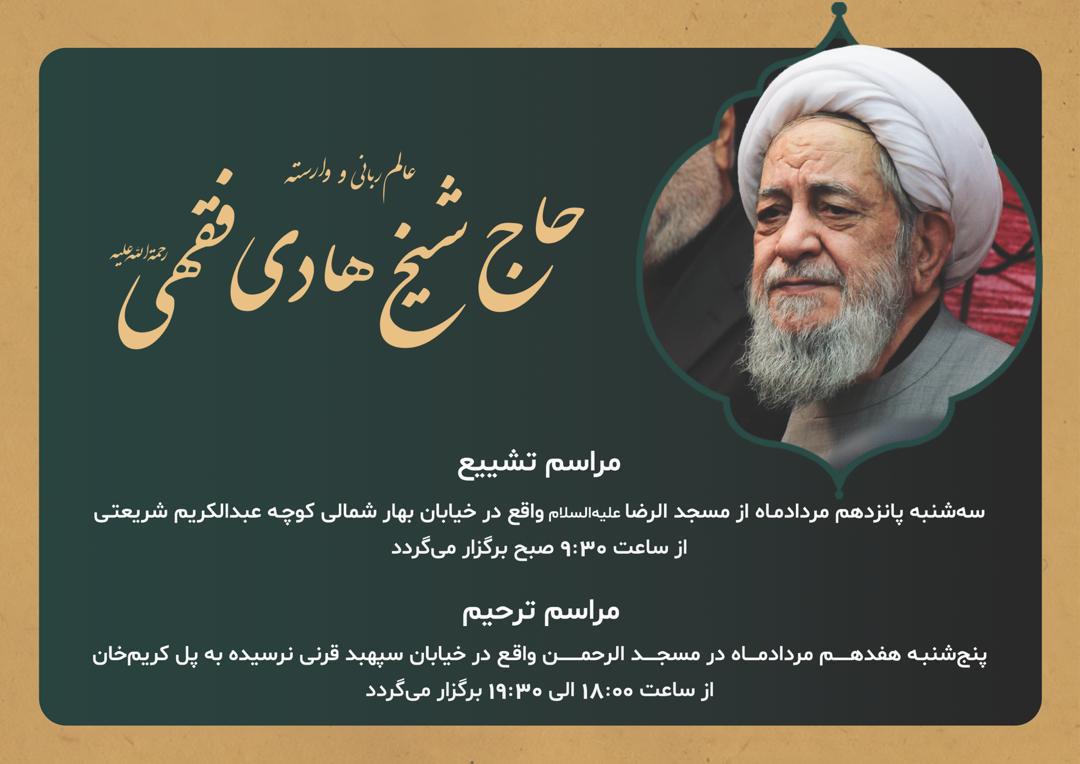 شاگرد  طریق سـرّ علامه طباطبایی(ره) درگذشت + برنامه تشییع و ترحیم