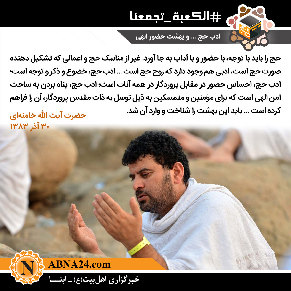 ادب حج ... و بهشت حضور الهی 