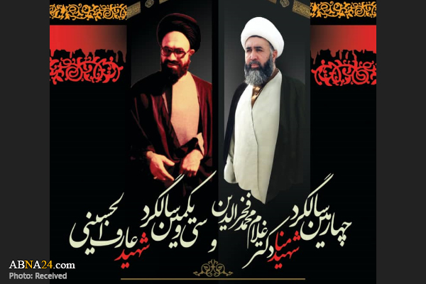 برگزاری مراسم بزرگداشت شهید فخرالدین و عارف حسینی در قم