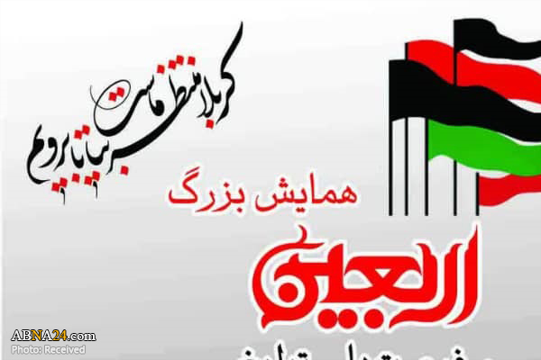 برگزاری همایش بزرگ اربعین و فرصت‌های تبلیغی در قم + پوستر