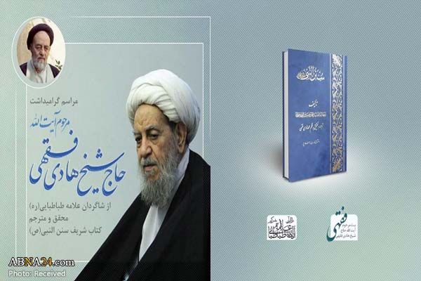 مراسم بزرگداشت آیت‌الله فقهی در قم برگزار می‌شود