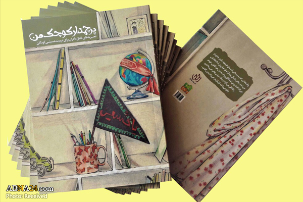 کتاب "پرچمدار کوچک من" منتشر شد