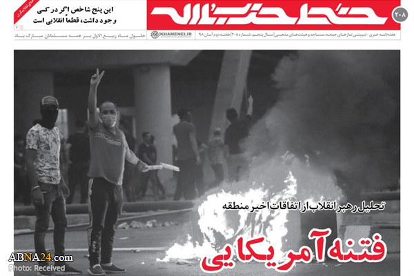 خط حزب‌الله ۲۰۸ با عنوان "فتنه آمریکایی" منتشر شد