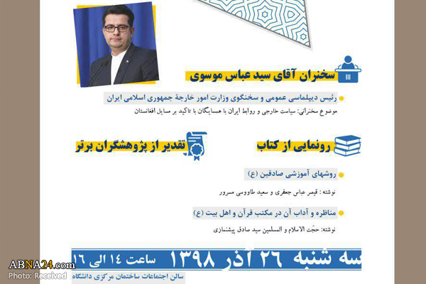 مراسم هفته پژوهش در دانشگاه بین‌المللی اهل بیت(ع) برگزار می‌شود