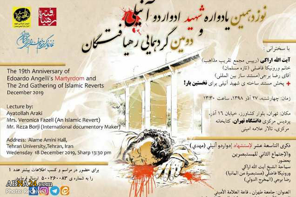 برگزاری نوزدهمین یادواره شهید اِدواردو آنیلی و دومین گردهمایی رهیافتگان
