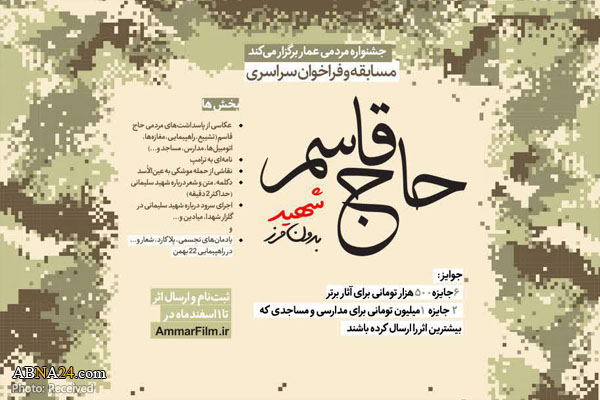 فراخوان سراسری "حاج قاسم؛ شهید بی‌‌مرز" 