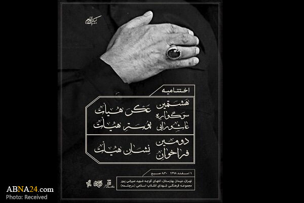 اختتامیه هشتمین سوگواره عاشورایی عکس و پوستر هیأت برگزار می‌شود