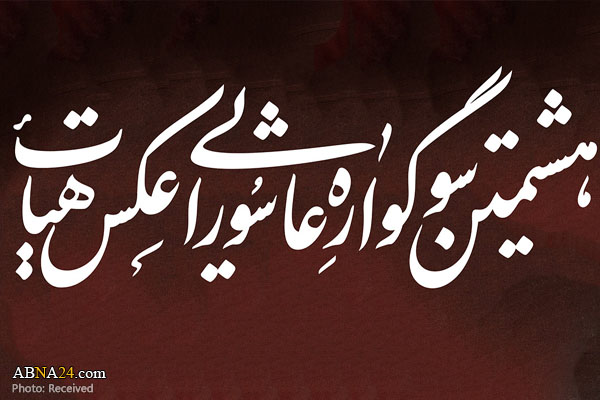 "حمید عابدی" عکاس ابنا در "سوگواره ملی عاشورایی هیأت" رتبه برتر را کسب کرد