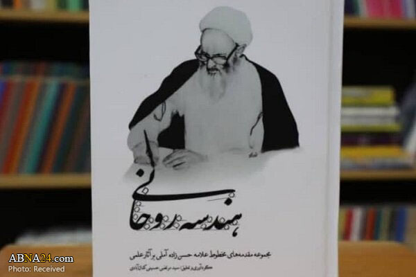 رساله‌ای در فلسفه هنر خوشنویسی به قلم علامه حسن‌زاده آملی منتشر شد