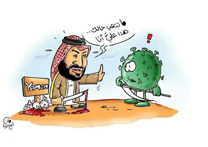 کاریکاتور/ بن سلمان بدتر از ویروس کرونا برای مردم یمن