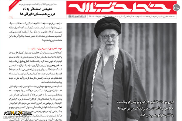 نشریه خط حزب‌الله ۲۲۸ با عنوان "بی ‌بدیل" منتشر شد