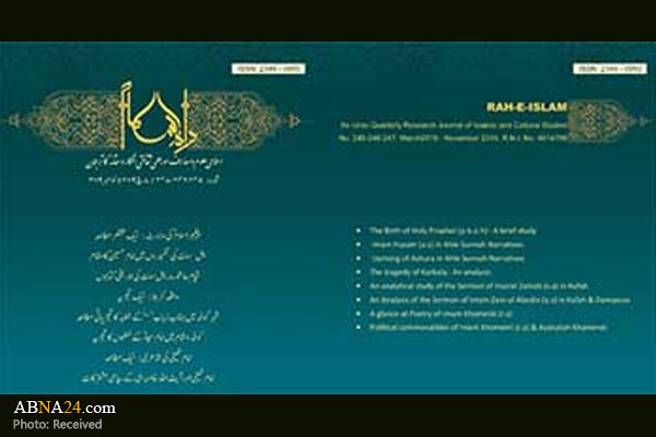 شماره‌های جدید فصلنامه "راه اسلام" در دهلی‌ نو منتشر شد