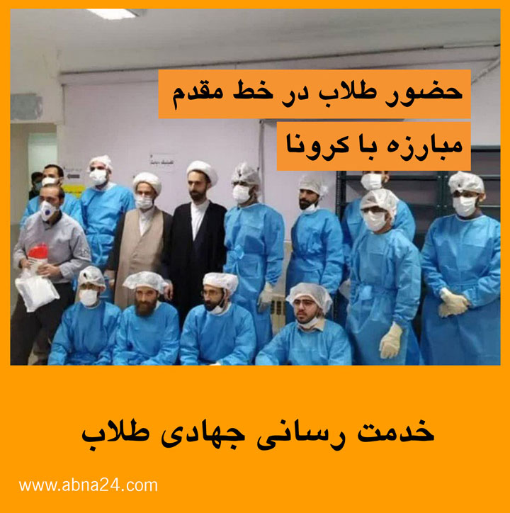 ویدیو موشن/ حضور طلاب و روحانیان در خط مقدم مبارزه با کرونا