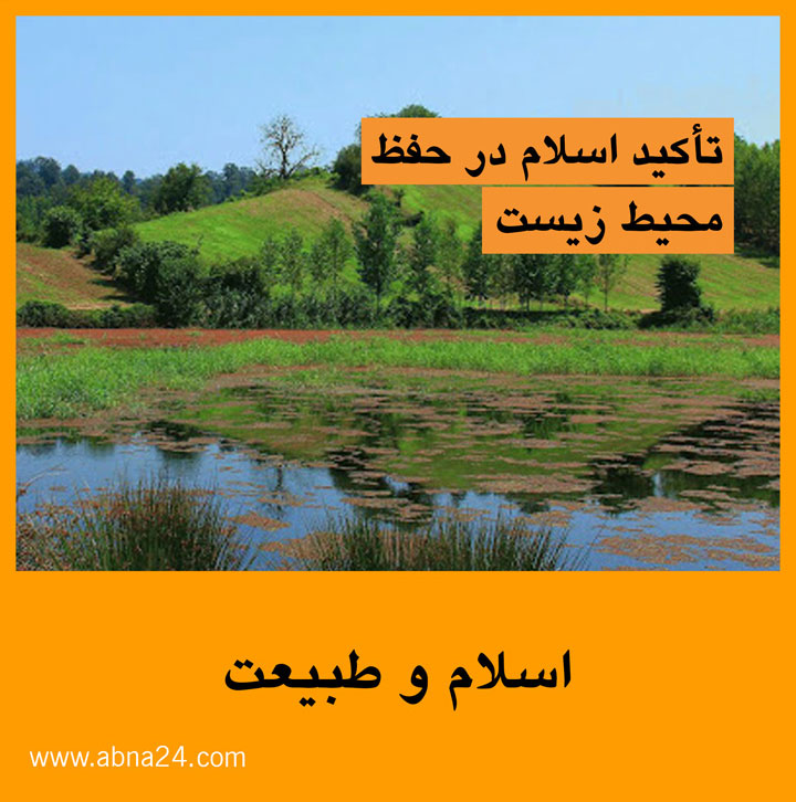 ویدیو موشن/ اسلام و طبیعت