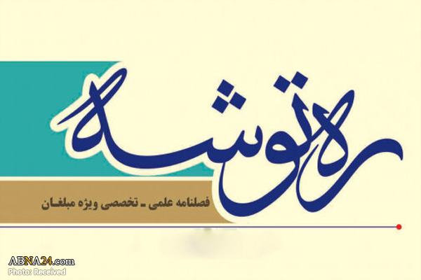 ره توشه دیجیتال ماه مبارک رمضان ۱۳۹۹ منتشر شد + نسخه PDF