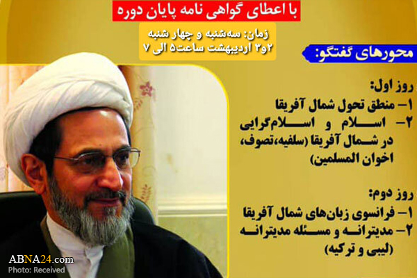 وبینار آموزشی "در شمال آفریقا چه می‌گذرد؟" برگزار می شود