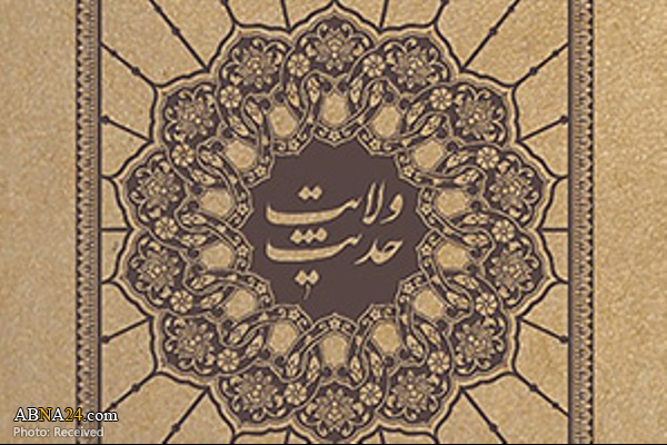 کتاب "حدیث ولایت" منتشر شد