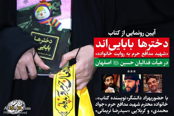 کتاب "دخترها بابایی‌اند" رونمایی شد