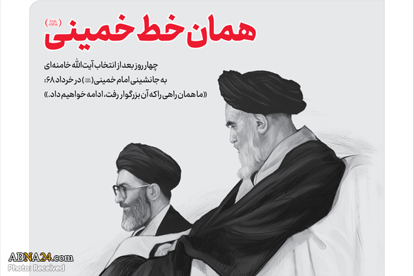 انتشار نشریه خط حزب‌الله ۲۳۹ با عنوان "همان خطِ خمینی"