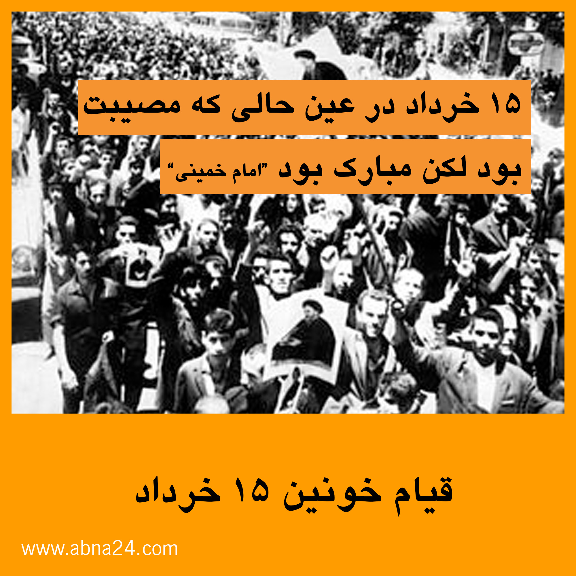 ویدیو موشن/ قیام خونین ۱۵ خرداد