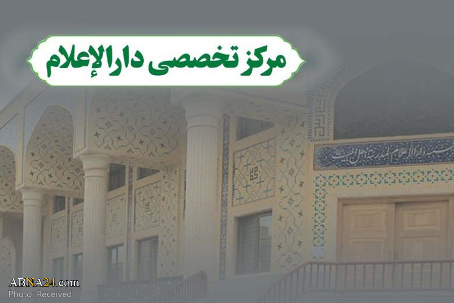 مرکز دارالإعلام در رشته کلام و فرق انحرافی دانش پژوه می‌پذیرد