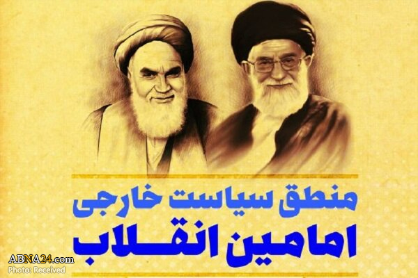 کتاب "منطق سیاست خارجی امامین انقلاب" منتشر شد