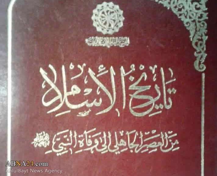 کتاب "تاریخ اسلام؛ از جاهلیت تا رحلت پیامبر اسلامی(ص) به زبان عربی ترجمه و منتشر شد