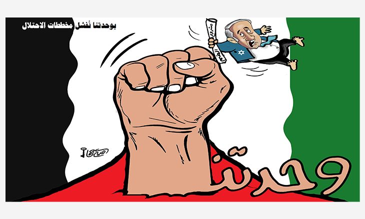 کاریکاتور/ شکست توطئه‌های اسرائیل با وحدت فلسطینی‌ها